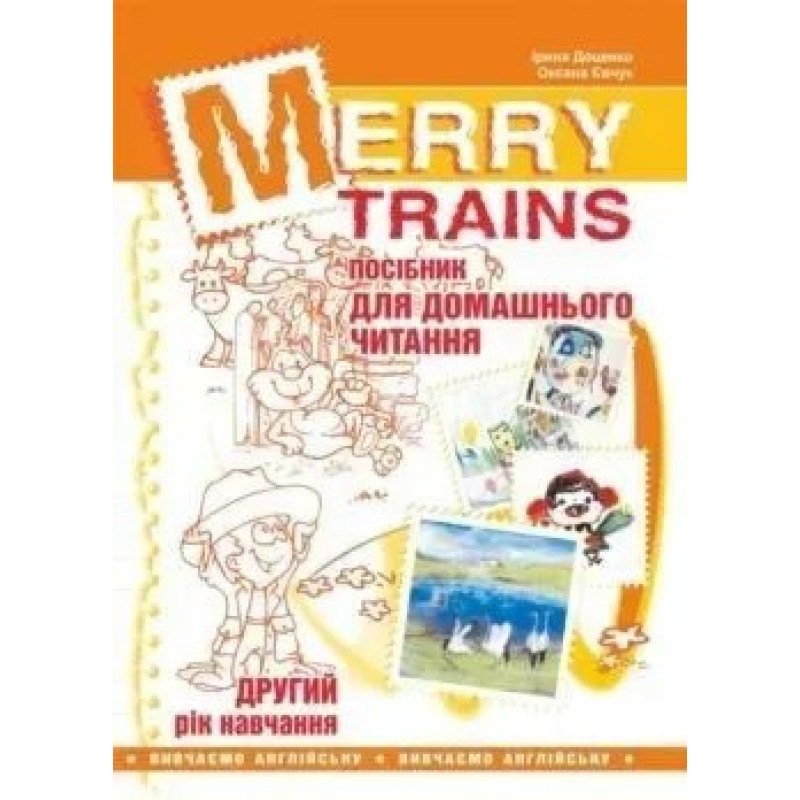 Англійська мова, Посібник для домашнього читання 
