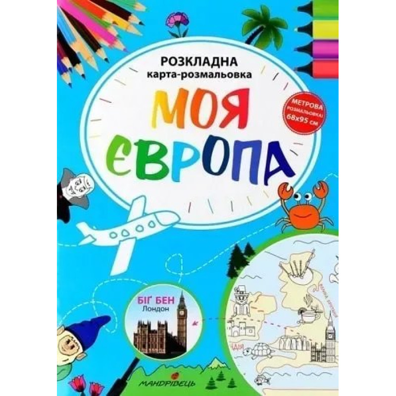 Настільна книга КЕРІВНИКА ДНЗ. Частина 6 - Мандрівець