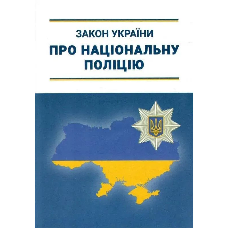 Закон України 