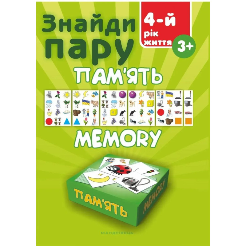 ГРА Знайди пару. Пам'ять. 4-й рік життя - Мандрівець