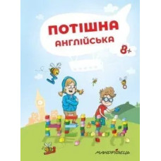 Потішна англійська: навчальний посібник, 8+ - Ніцче П. - Мандрівець