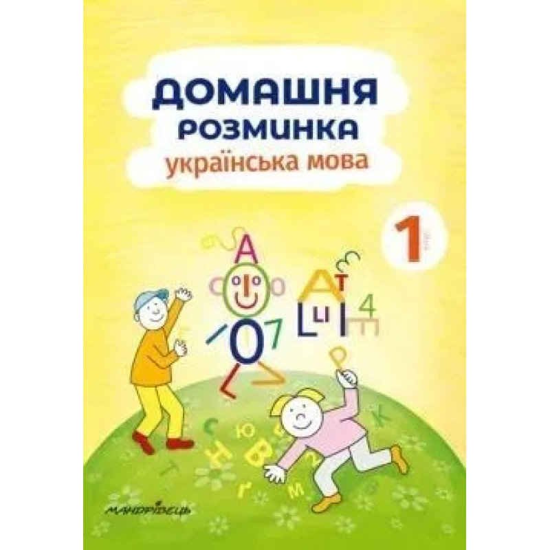 Українська мова, 1 кл., Зошит 