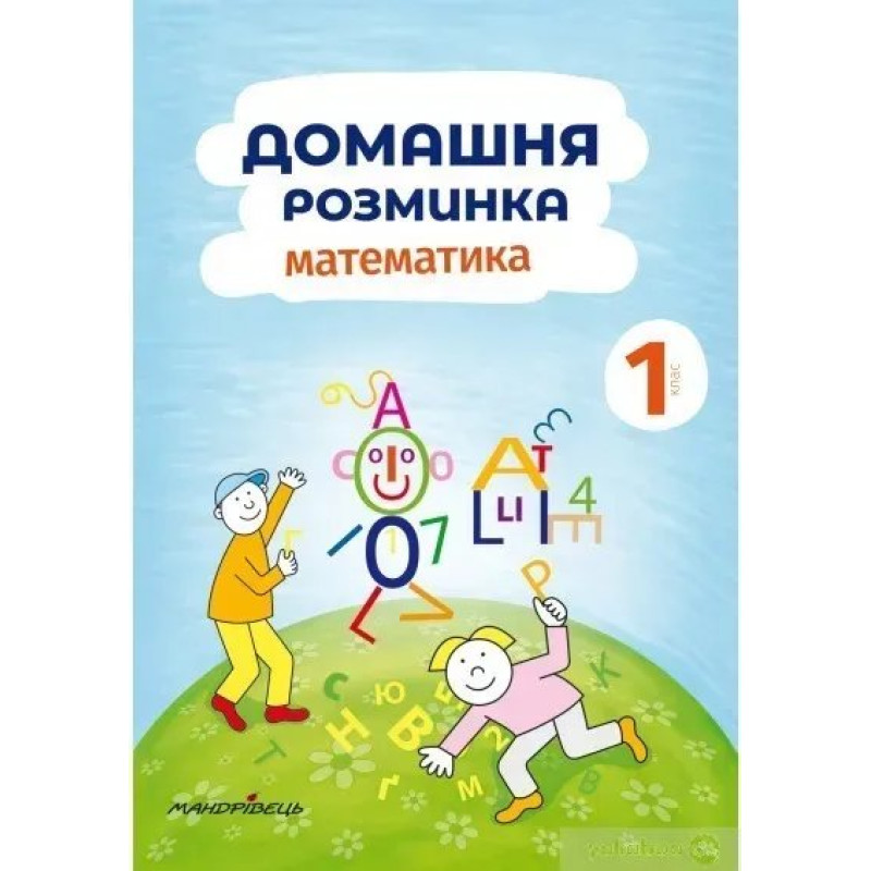 Математика, 1 кл., Зошит 