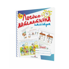 Логіко-математична палтіра: посібник для дтей старшого дошк. віку