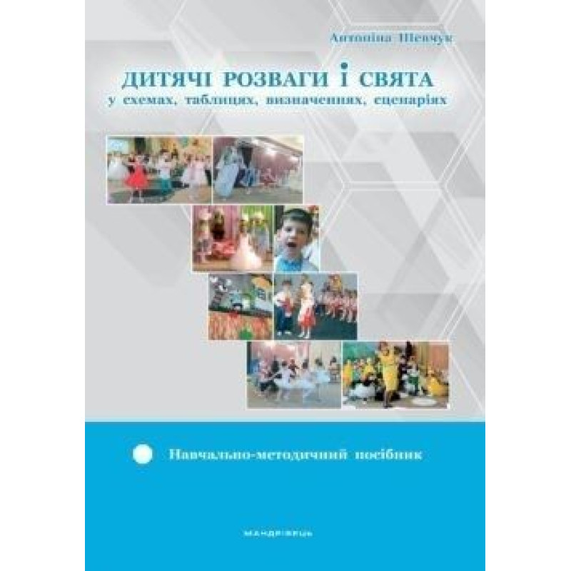 Навч.-метод. посібник 