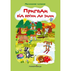 МАЛЮНКОВЕ ЧИТАННЯ 
