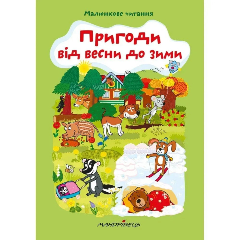 МАЛЮНКОВЕ ЧИТАННЯ 