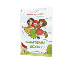 МАЛЮНКОВЕ ЧИТАННЯ 
