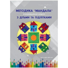 Методика 