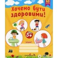 Робочий зошит 