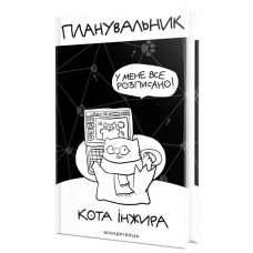 Планувальник кота Інжира (комп'ютер).