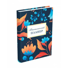 Вчительський планер (квіти) - МАНДРІВЕЦЬ