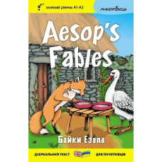 Англійська білінгва. Байки Езопа / Aesop's Fables / МАНДРІВЕЦЬ
