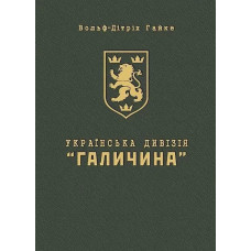 Українська дивізія 