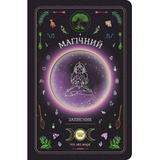Магічний записник «You Are Magic»