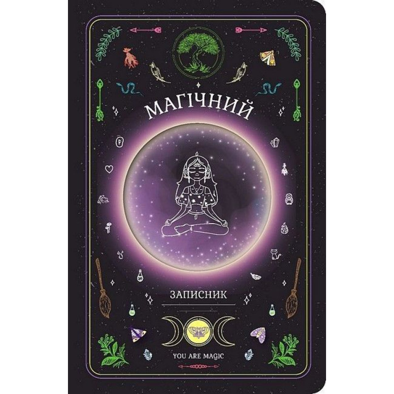 Магічний записник «You Are Magic»