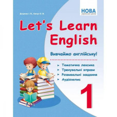 НУШ 1 клас. Let's Learn English. Вивчаємо англійську! Доценко І.В.