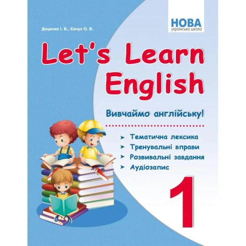 НУШ 1 клас. Let's Learn English. Вивчаємо англійську! Доценко І.В.
