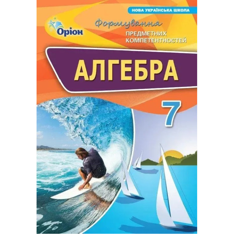Тарасенкова Н.А. - Алгебра 7 кл. ФПК Збірник. (НУШ)