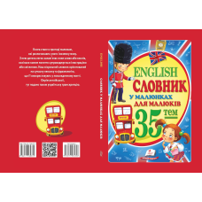English. Словник у малюнках А4