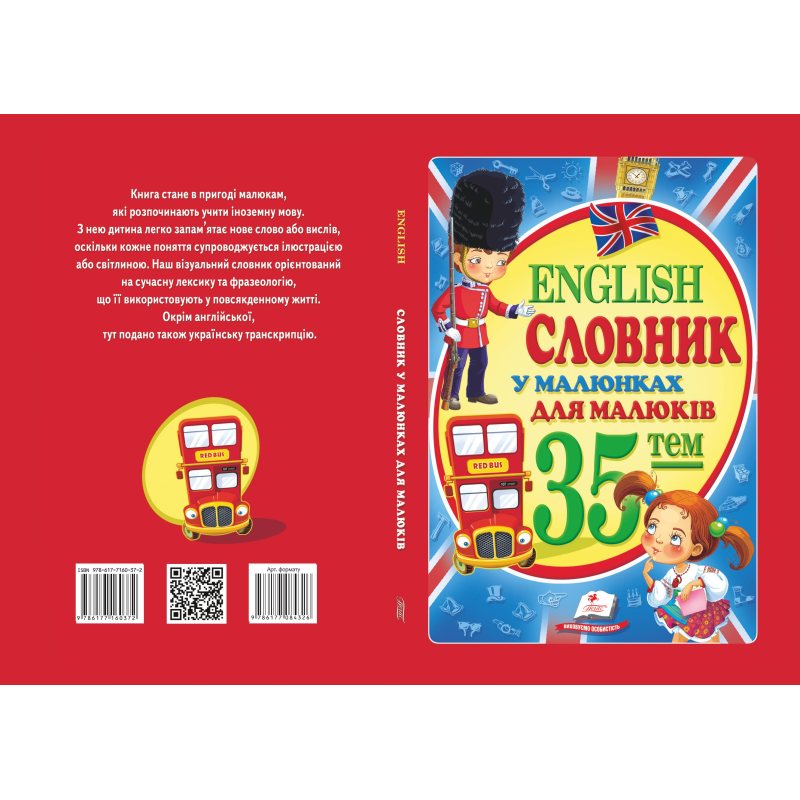 English. Словник у малюнках А4
