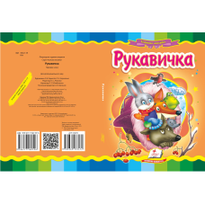 Рукавичка