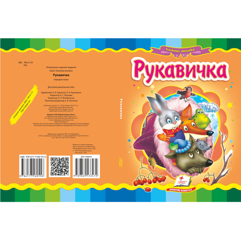 Рукавичка