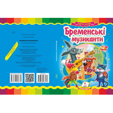 Бременські музиканти