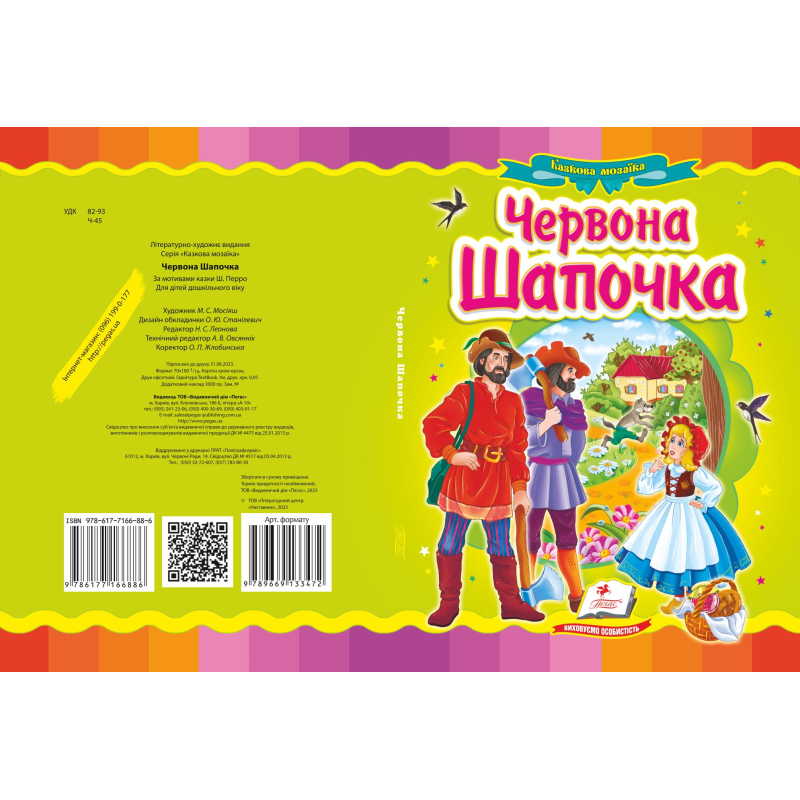 Червона Шапочка