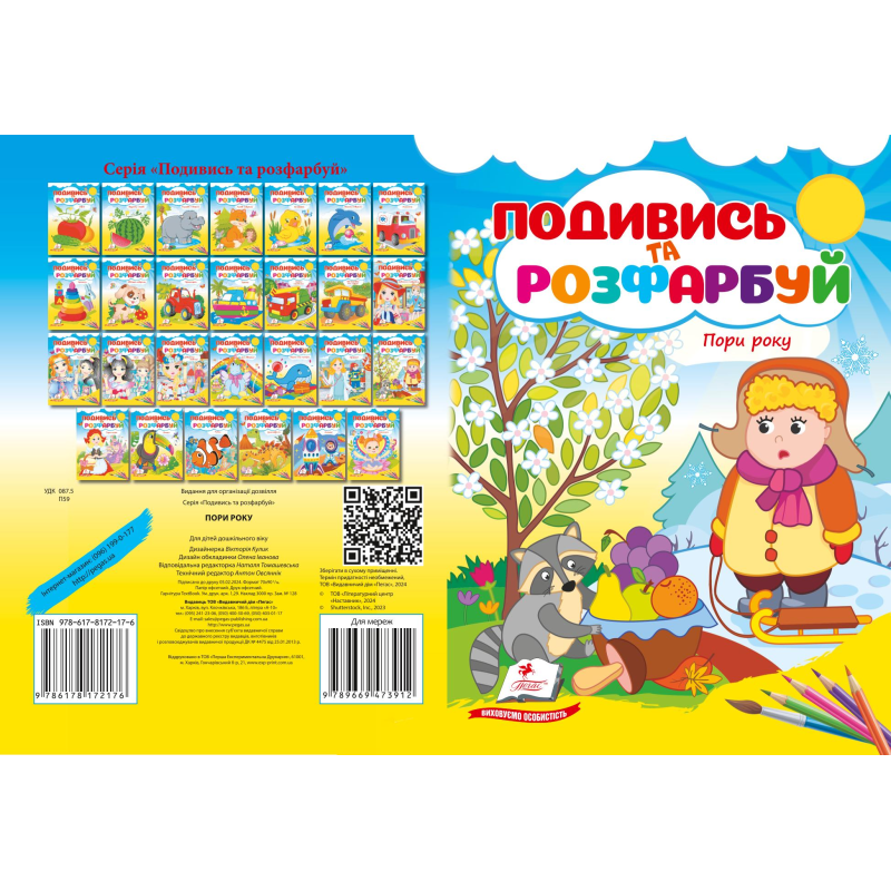 Пори року