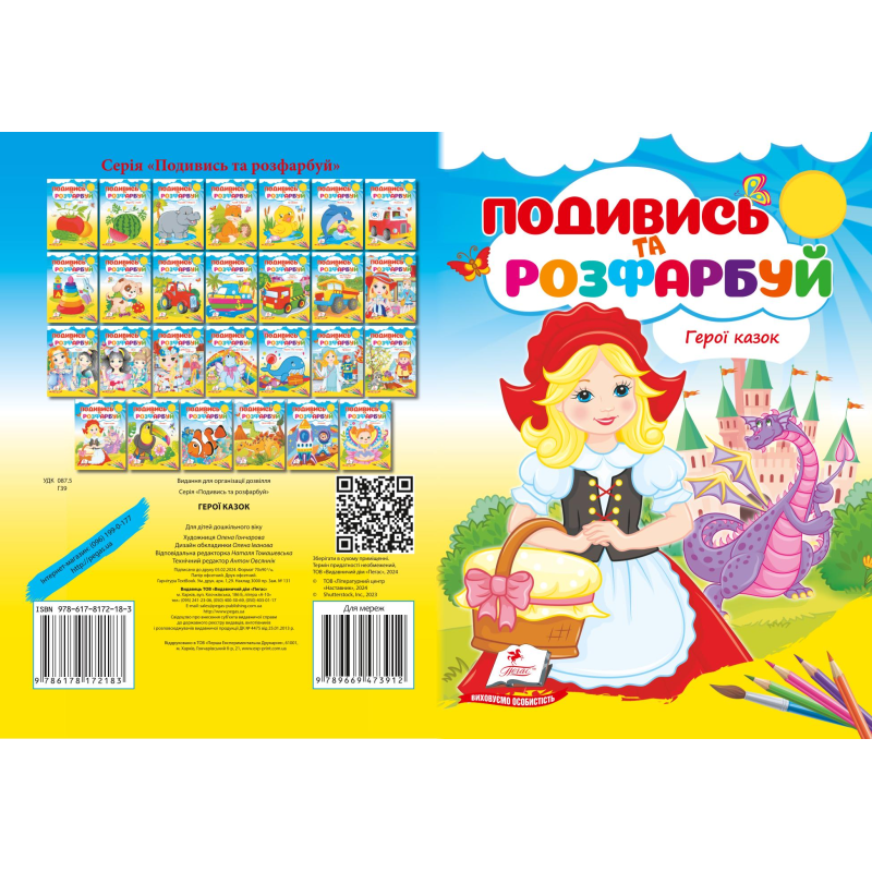 Герої казок