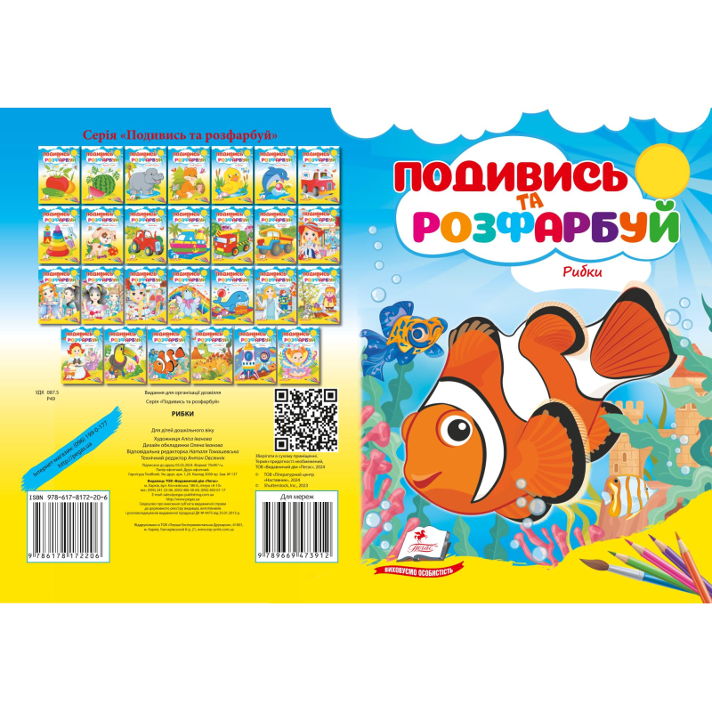Рибки