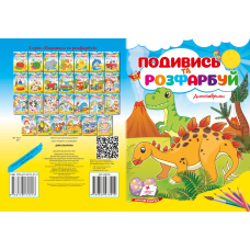 Динозаврики