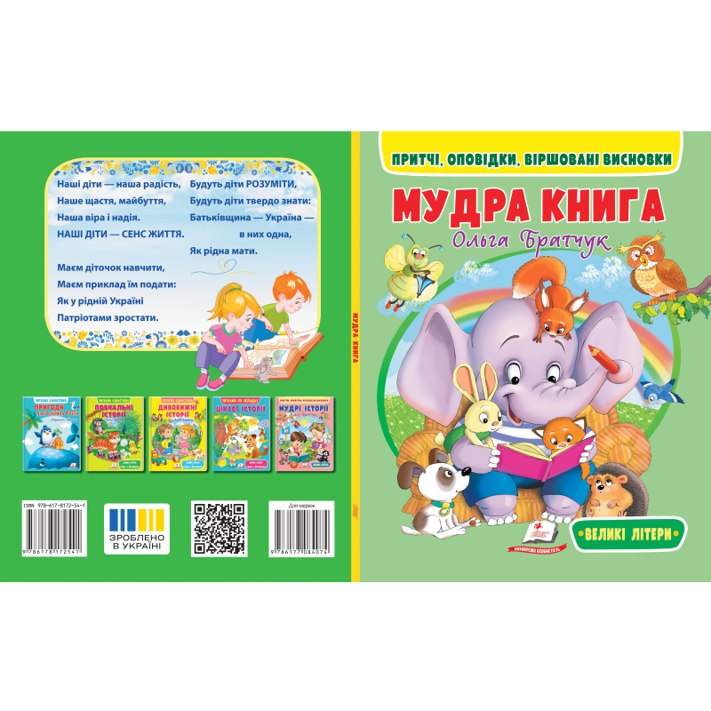 Мудра книга