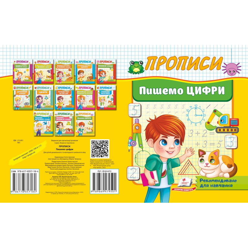 Пишемо цифри