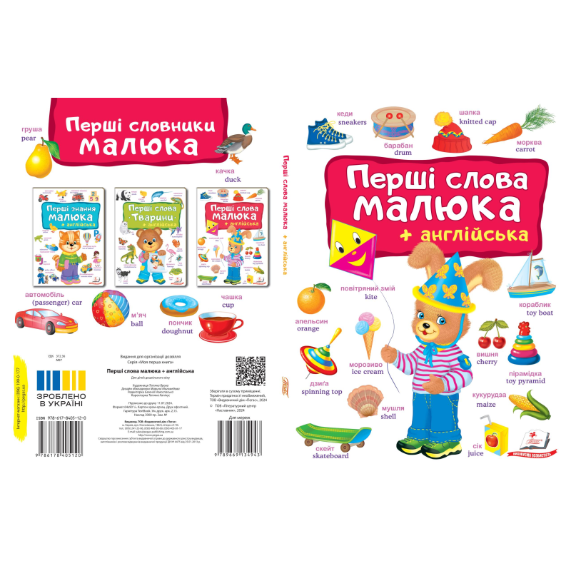 Перші СЛОВА малюка+англійська