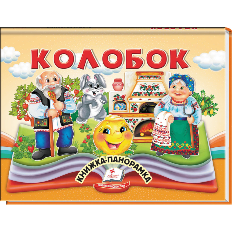 Колобок