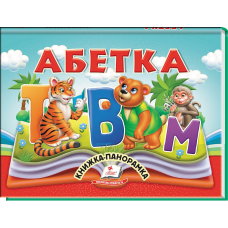 Абетка