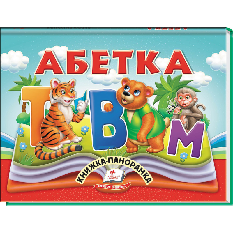 Абетка