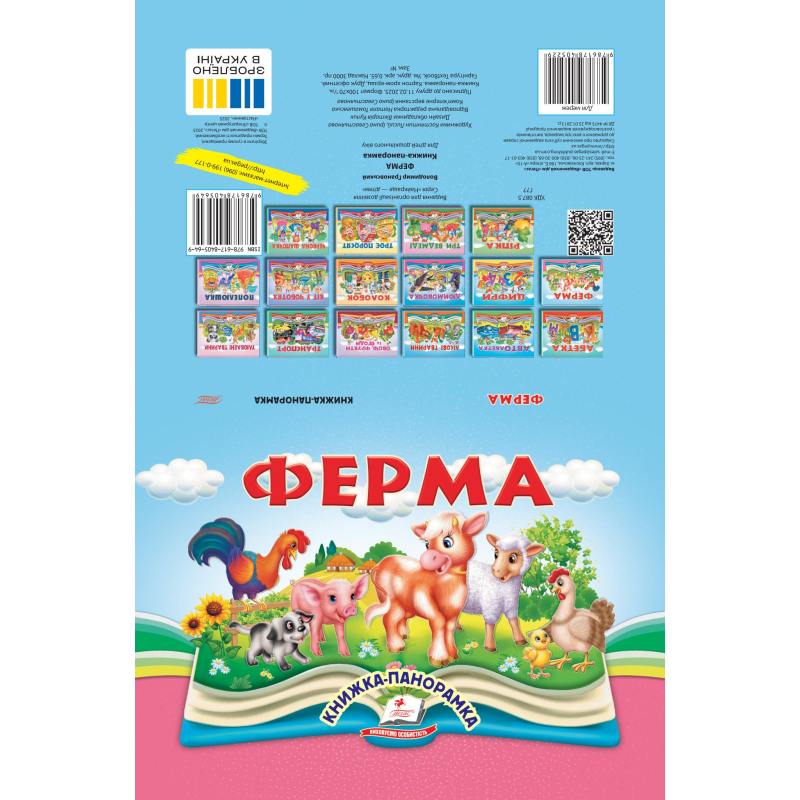 Ферма