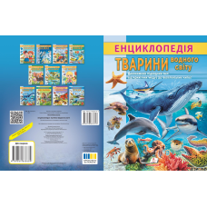 Енциклопедія Тварини водного світу