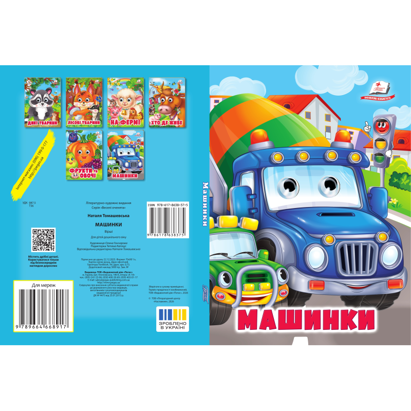 Машинки