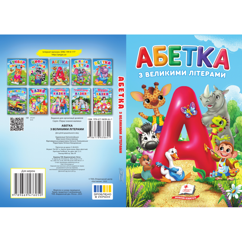 Абетка  з великими літерами