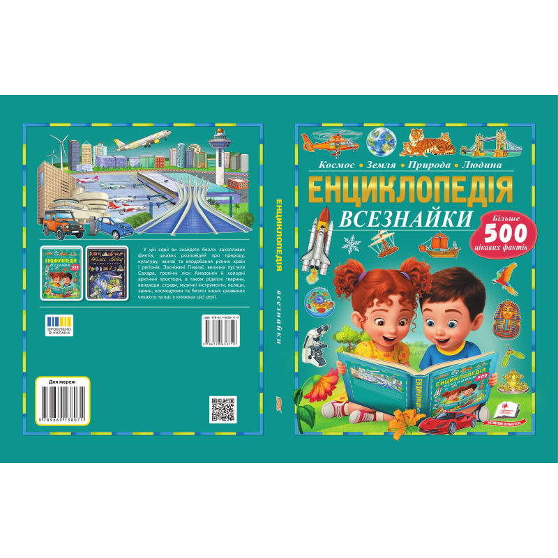 Енциклопедія всезнайки