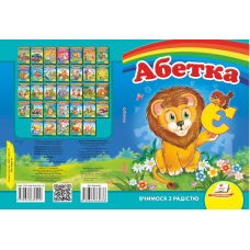 Абетка 