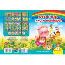 Хто і що якого кольору ?