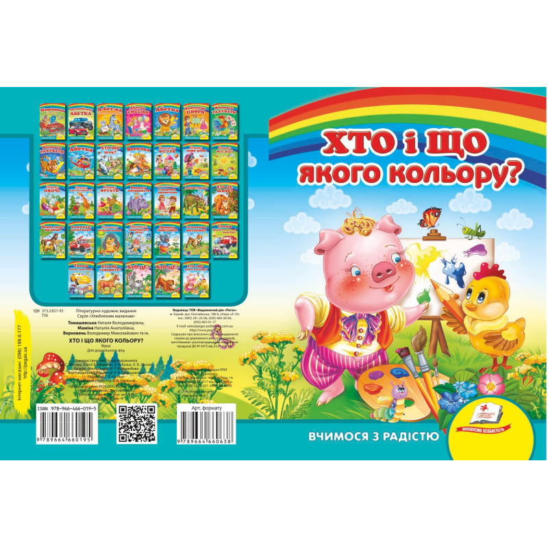 Хто і що якого кольору ?