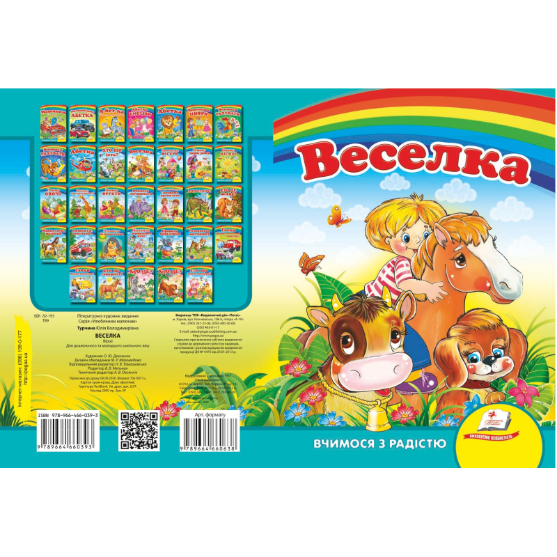 Веселка