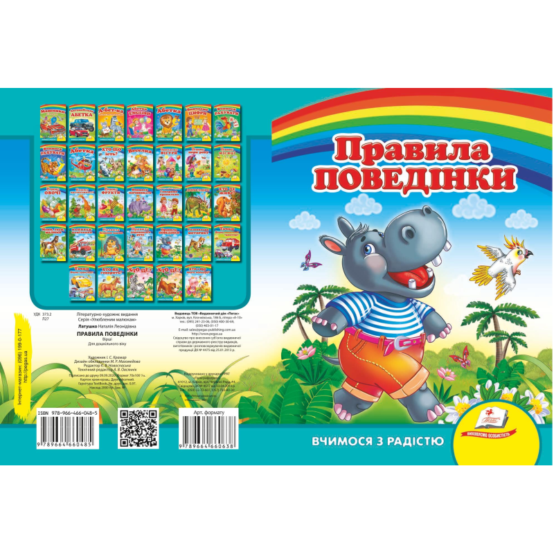 Правила поведінки