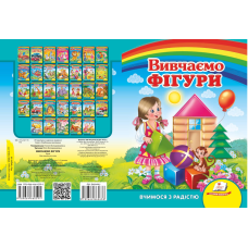 Вивчаємо фігури